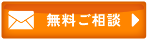 メールのお問い合わせ